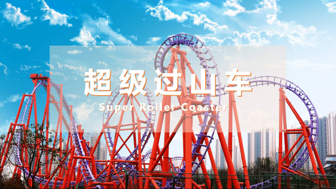 室内创意类团建-极速轨道团建123-营造惊奇团建体验团建123-为团建而生,让团建更简单