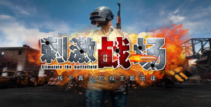 刺激战场-情景CS体验团建123-营造惊奇团建体验团建123-为团建而生,让团建更简单