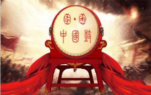《舞动中华 鼓动随心》大型中国鼓团建123-营造惊奇团建体验团建123-为团建而生,让团建更简单