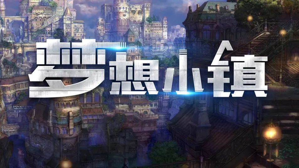 【主题团建推荐 | 梦想小镇】创造无限，筑梦未来！将图纸落地，建造专属于你的梦想小镇团建123-营造惊奇团建体验团建123-为团建而生,让团建更简单