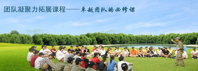 图片[1]团建123-营造惊奇团建体验团队凝聚力拓展课程—卓越团队必修课团建123-营造惊奇团建体验团建123-为团建而生,让团建更简单