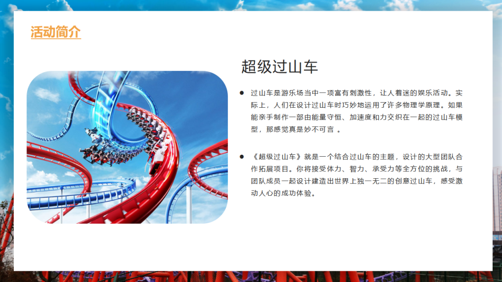 图片[1]团建123-营造惊奇团建体验室内创意类团建-极速轨道团建123-营造惊奇团建体验团建123-为团建而生,让团建更简单
