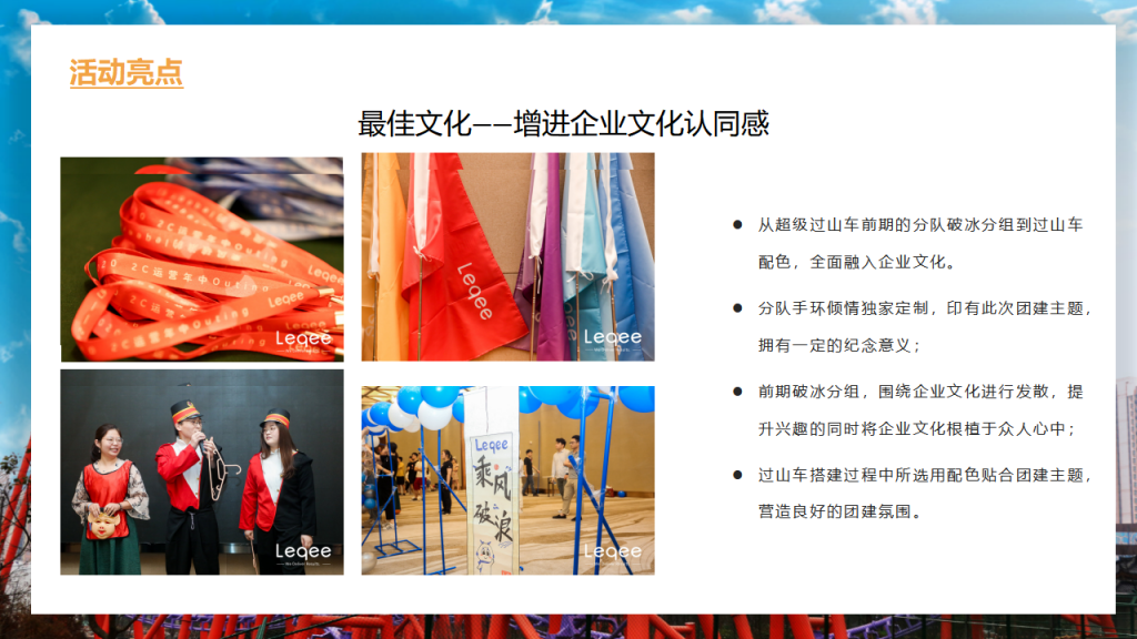 图片[11]团建123-营造惊奇团建体验室内创意类团建-极速轨道团建123-营造惊奇团建体验团建123-为团建而生,让团建更简单
