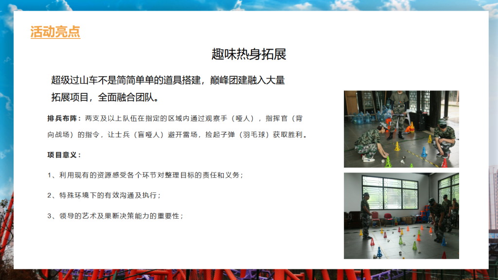 图片[12]团建123-营造惊奇团建体验室内创意类团建-极速轨道团建123-营造惊奇团建体验团建123-为团建而生,让团建更简单