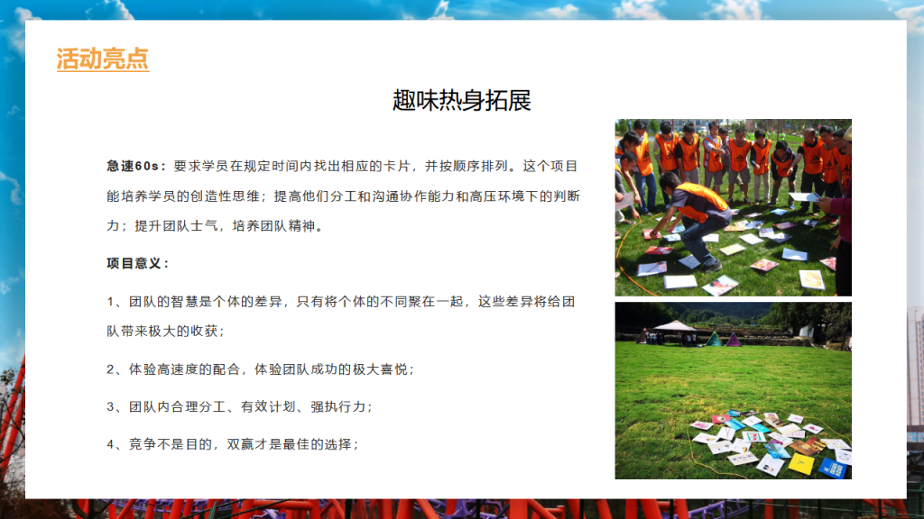 图片[13]团建123-营造惊奇团建体验室内创意类团建-极速轨道团建123-营造惊奇团建体验团建123-为团建而生,让团建更简单