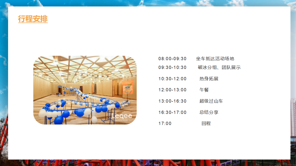 图片[15]团建123-营造惊奇团建体验室内创意类团建-极速轨道团建123-营造惊奇团建体验团建123-为团建而生,让团建更简单