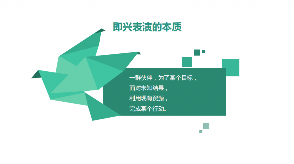 图片[3]团建123-营造惊奇团建体验室内共创团建项目–即兴戏剧[演别人，做自己]团建123-营造惊奇团建体验团建123-为团建而生,让团建更简单