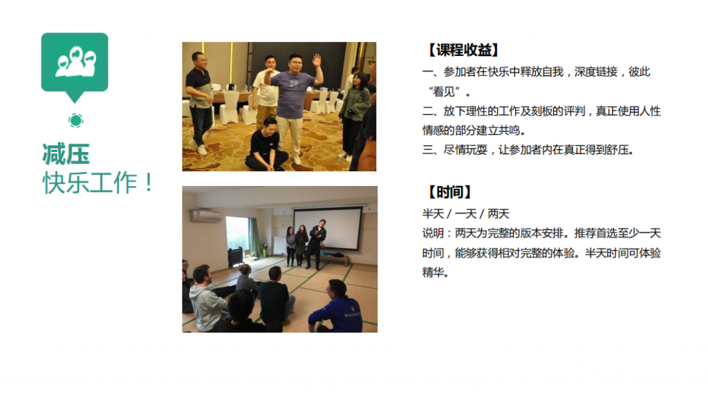 图片[7]团建123-营造惊奇团建体验室内共创团建项目–即兴戏剧[演别人，做自己]团建123-营造惊奇团建体验团建123-为团建而生,让团建更简单