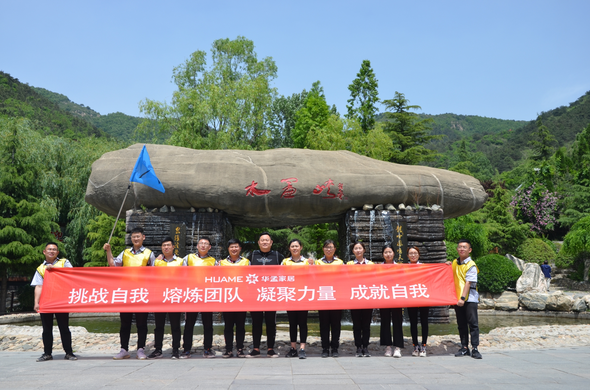 济南·南部山区—水帘峡拓展基地团建123-营造惊奇团建体验团建123-为团建而生,让团建更简单