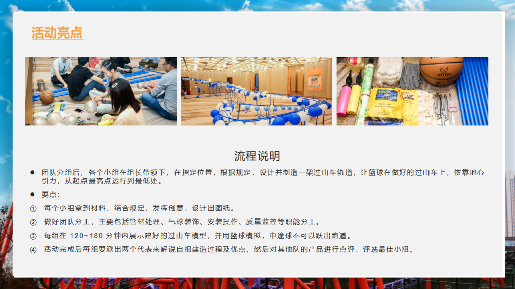 图片[4]团建123-营造惊奇团建体验室内创意类团建-极速轨道团建123-营造惊奇团建体验团建123-为团建而生,让团建更简单