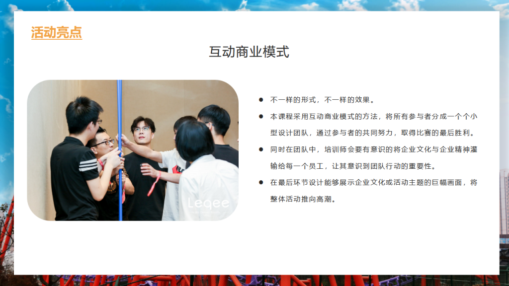 图片[6]团建123-营造惊奇团建体验室内创意类团建-极速轨道团建123-营造惊奇团建体验团建123-为团建而生,让团建更简单