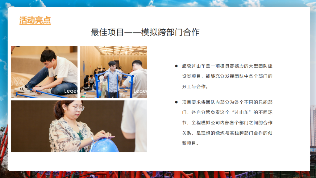 图片[8]团建123-营造惊奇团建体验室内创意类团建-极速轨道团建123-营造惊奇团建体验团建123-为团建而生,让团建更简单