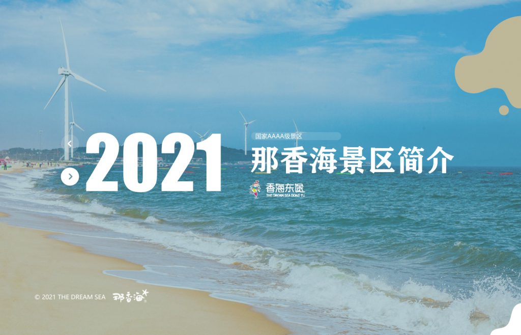 图片[1]团建123-营造惊奇团建体验威海·那香海拓展训练基地团建123-营造惊奇团建体验团建123-为团建而生,让团建更简单