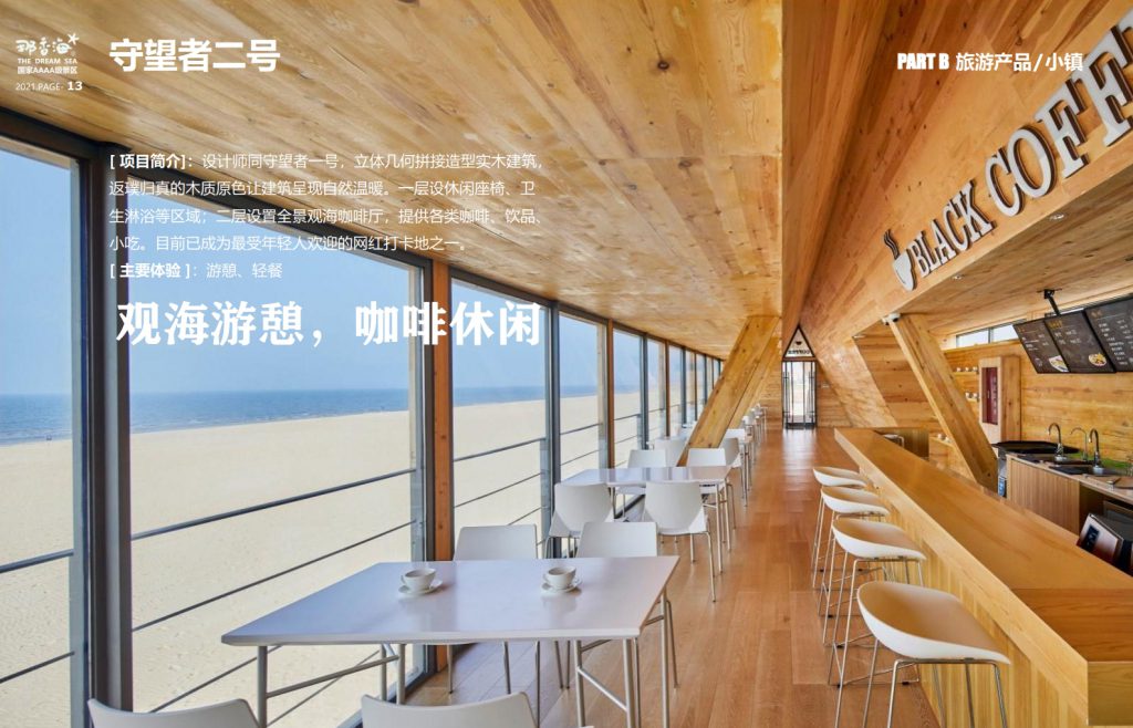 图片[13]团建123-营造惊奇团建体验威海·那香海拓展训练基地团建123-营造惊奇团建体验团建123-为团建而生,让团建更简单