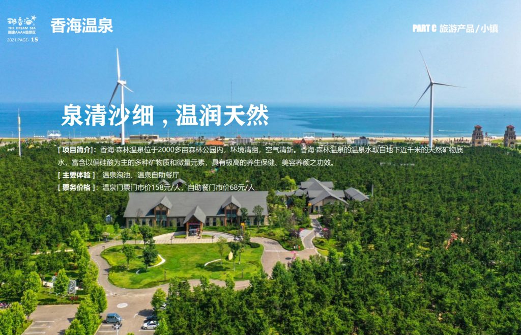 图片[15]团建123-营造惊奇团建体验威海·那香海拓展训练基地团建123-营造惊奇团建体验团建123-为团建而生,让团建更简单