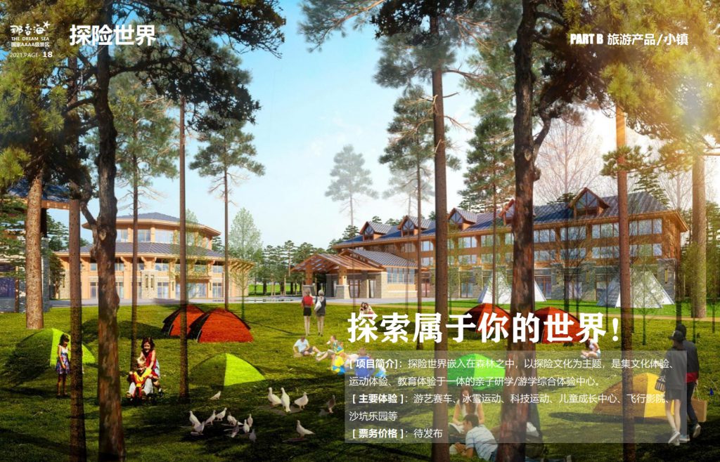 图片[18]团建123-营造惊奇团建体验威海·那香海拓展训练基地团建123-营造惊奇团建体验团建123-为团建而生,让团建更简单