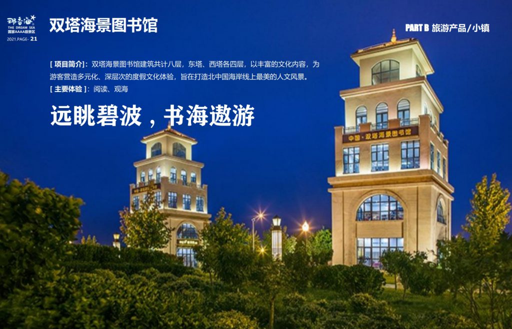 图片[21]团建123-营造惊奇团建体验威海·那香海拓展训练基地团建123-营造惊奇团建体验团建123-为团建而生,让团建更简单