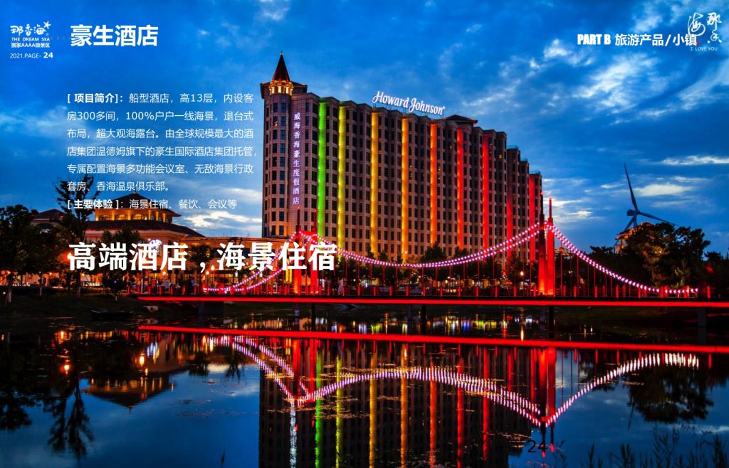 图片[24]团建123-营造惊奇团建体验威海·那香海拓展训练基地团建123-营造惊奇团建体验团建123-为团建而生,让团建更简单