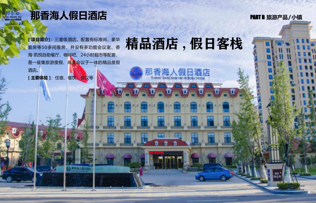 图片[27]团建123-营造惊奇团建体验威海·那香海拓展训练基地团建123-营造惊奇团建体验团建123-为团建而生,让团建更简单