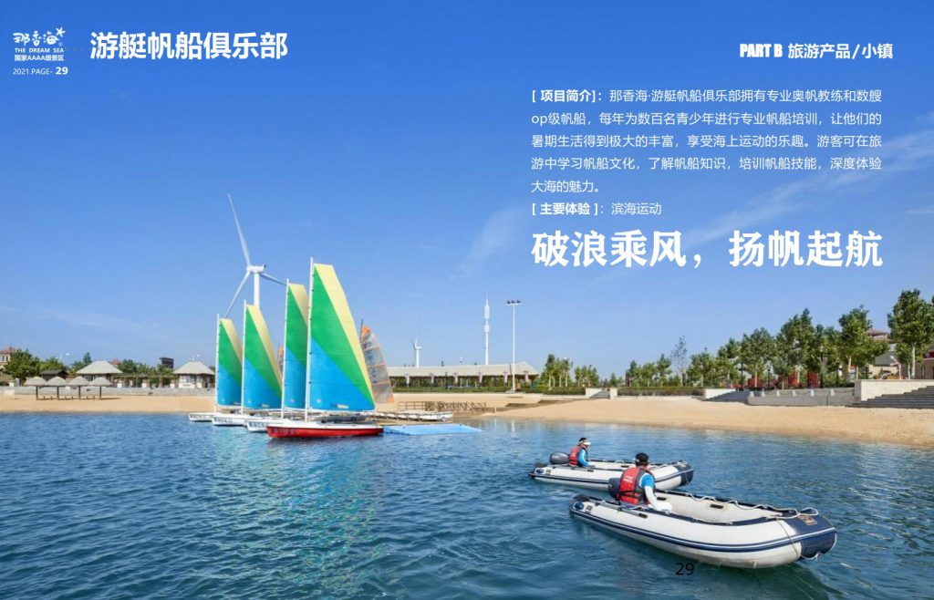 图片[29]团建123-营造惊奇团建体验威海·那香海拓展训练基地团建123-营造惊奇团建体验团建123-为团建而生,让团建更简单