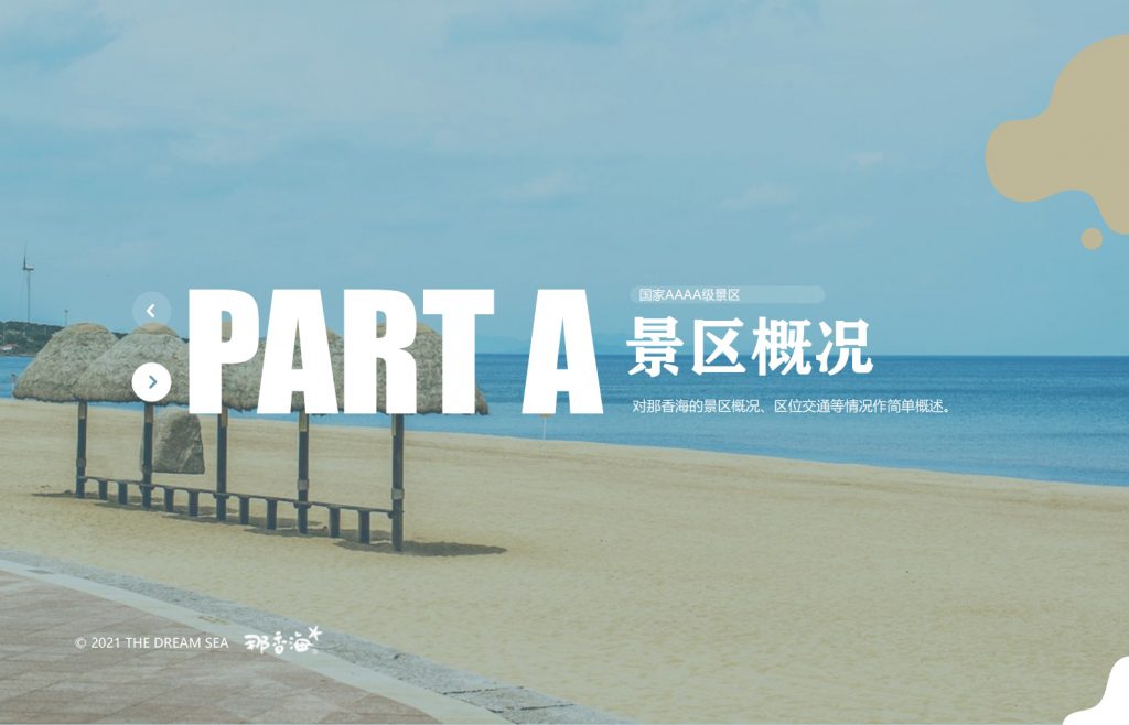 图片[3]团建123-营造惊奇团建体验威海·那香海拓展训练基地团建123-营造惊奇团建体验团建123-为团建而生,让团建更简单