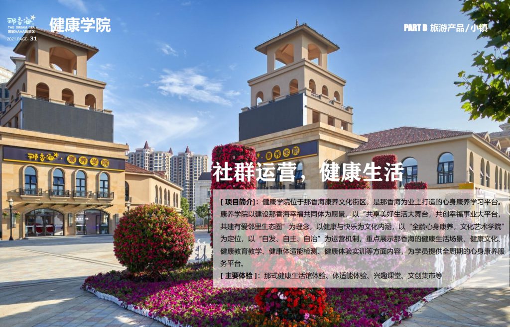 图片[31]团建123-营造惊奇团建体验威海·那香海拓展训练基地团建123-营造惊奇团建体验团建123-为团建而生,让团建更简单