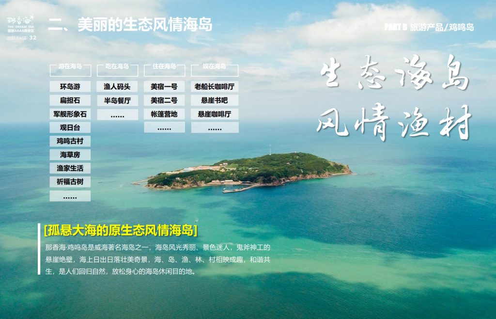 图片[32]团建123-营造惊奇团建体验威海·那香海拓展训练基地团建123-营造惊奇团建体验团建123-为团建而生,让团建更简单