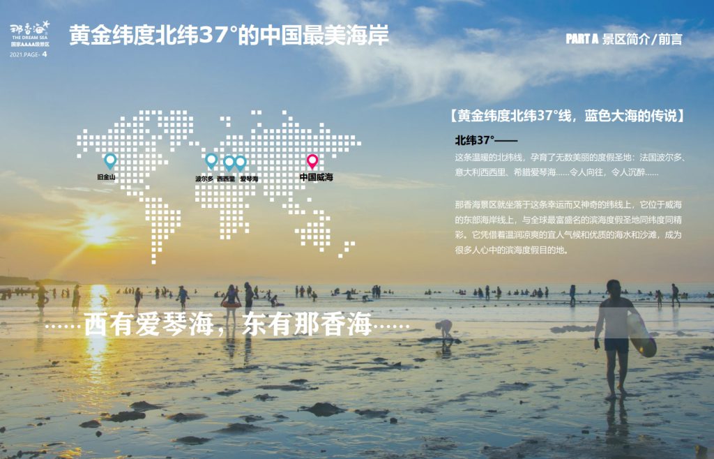 图片[4]团建123-营造惊奇团建体验威海·那香海拓展训练基地团建123-营造惊奇团建体验团建123-为团建而生,让团建更简单