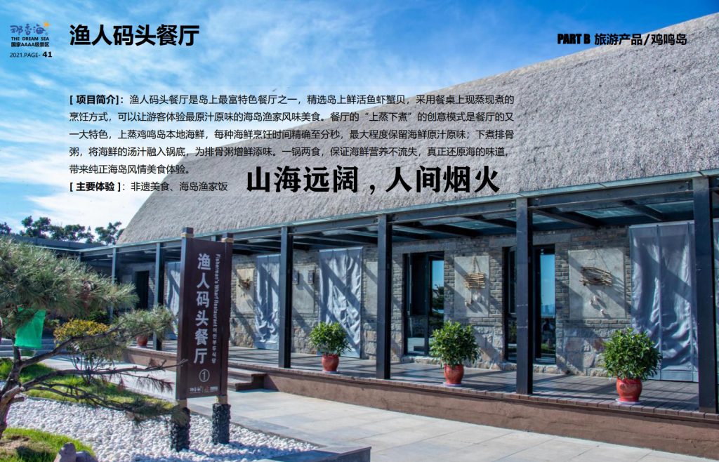 图片[41]团建123-营造惊奇团建体验威海·那香海拓展训练基地团建123-营造惊奇团建体验团建123-为团建而生,让团建更简单