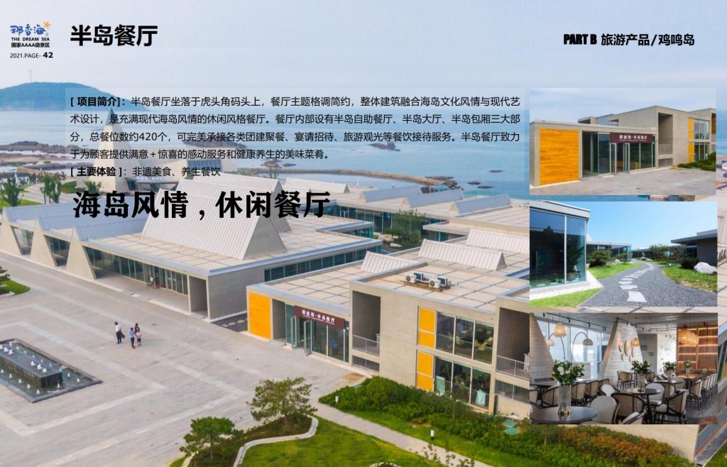 图片[42]团建123-营造惊奇团建体验威海·那香海拓展训练基地团建123-营造惊奇团建体验团建123-为团建而生,让团建更简单