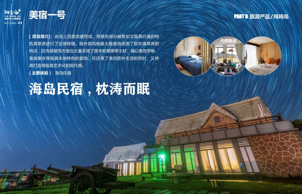 图片[43]团建123-营造惊奇团建体验威海·那香海拓展训练基地团建123-营造惊奇团建体验团建123-为团建而生,让团建更简单