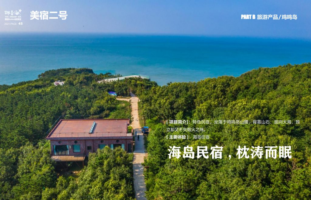 图片[45]团建123-营造惊奇团建体验威海·那香海拓展训练基地团建123-营造惊奇团建体验团建123-为团建而生,让团建更简单