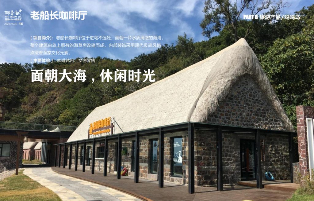 图片[46]团建123-营造惊奇团建体验威海·那香海拓展训练基地团建123-营造惊奇团建体验团建123-为团建而生,让团建更简单