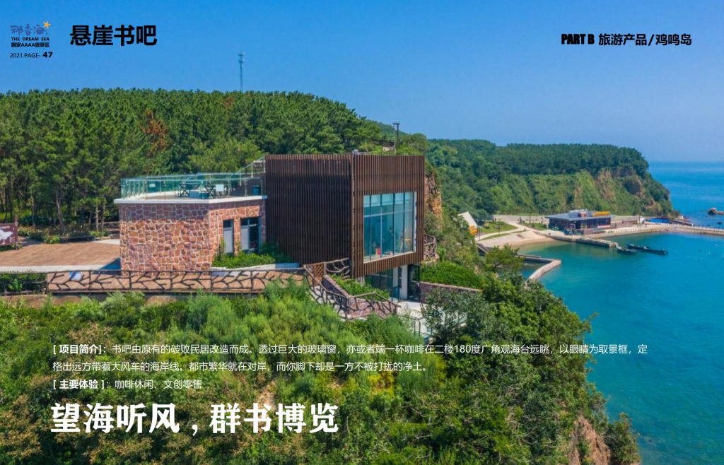图片[47]团建123-营造惊奇团建体验威海·那香海拓展训练基地团建123-营造惊奇团建体验团建123-为团建而生,让团建更简单