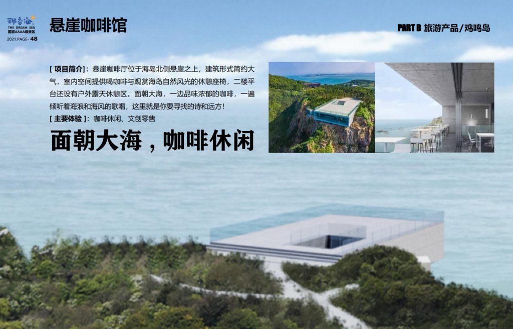 图片[48]团建123-营造惊奇团建体验威海·那香海拓展训练基地团建123-营造惊奇团建体验团建123-为团建而生,让团建更简单