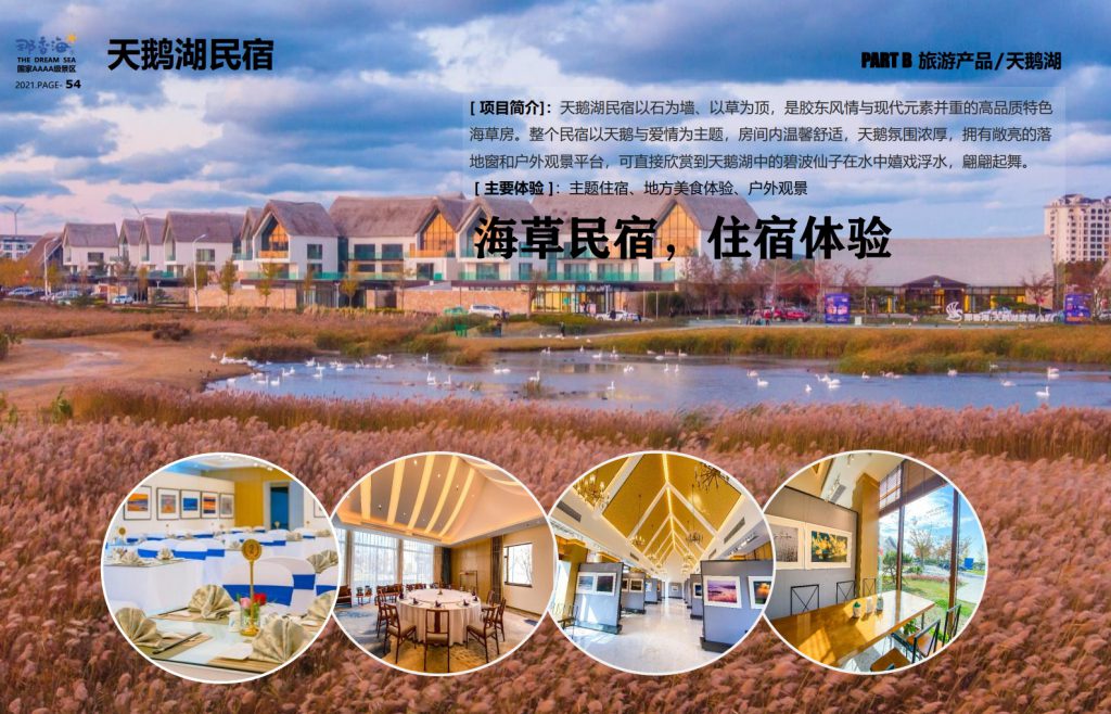 图片[54]团建123-营造惊奇团建体验威海·那香海拓展训练基地团建123-营造惊奇团建体验团建123-为团建而生,让团建更简单