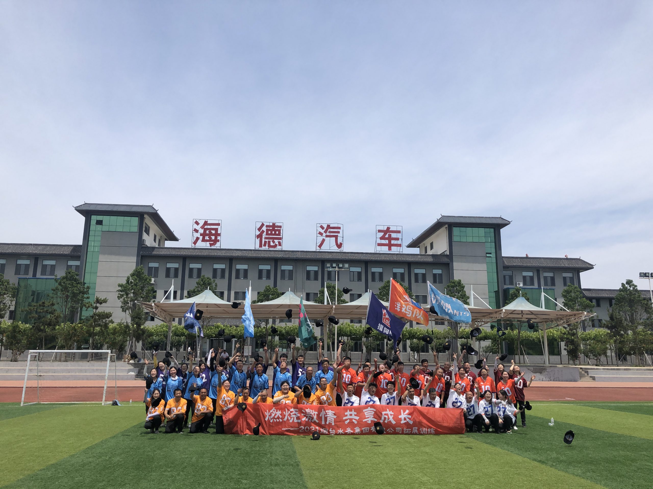 烟台·海德汽车体育公园拓展训练场地团建123-营造惊奇团建体验团建123-为团建而生,让团建更简单
