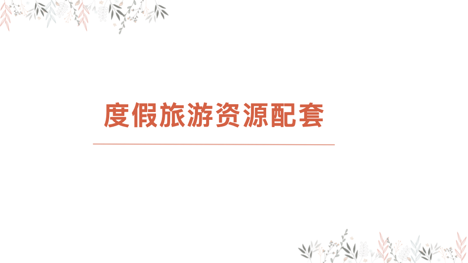 图片[34]团建123-营造惊奇团建体验青岛·藏马山融创-阿朵小镇基地介绍团建123-营造惊奇团建体验团建123-为团建而生,让团建更简单