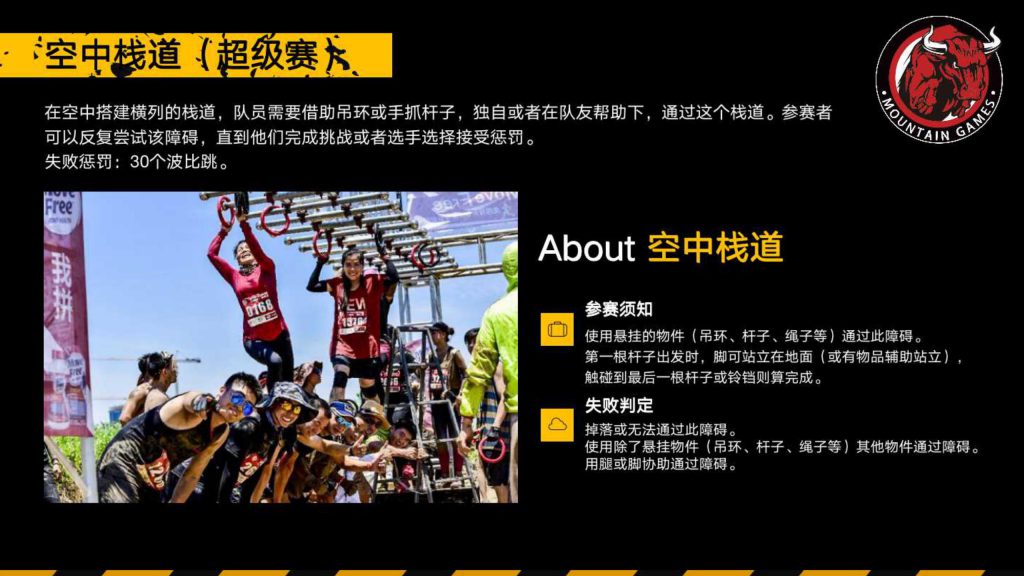 图片[19]团建123-营造惊奇团建体验极限挑战-特色团建—斯巴达勇士挑战赛团建123-营造惊奇团建体验团建123-为团建而生,让团建更简单
