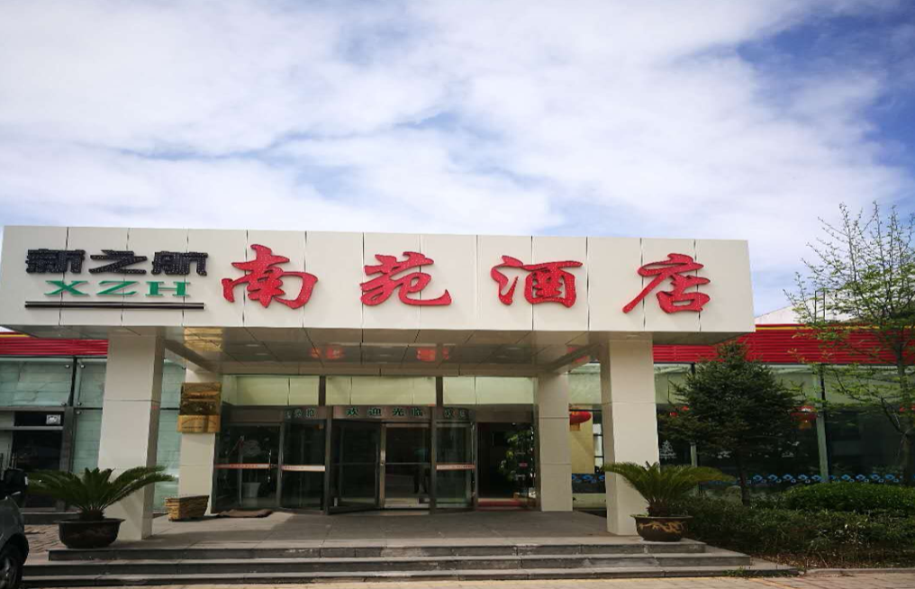 济南·南苑酒店拓展训练基地团建123-营造惊奇团建体验团建123-为团建而生,让团建更简单