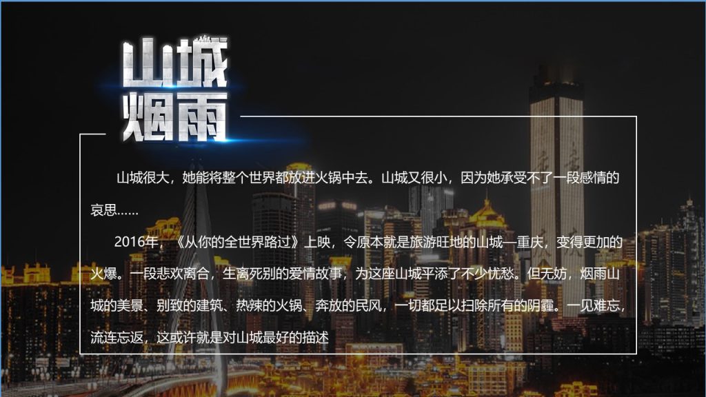 图片[10]团建123-营造惊奇团建体验山雨烟城—重庆团建123-营造惊奇团建体验团建123-为团建而生,让团建更简单