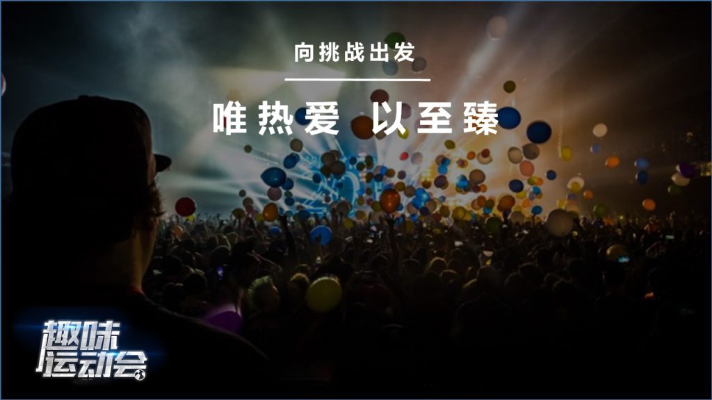 图片[2]团建123-营造惊奇团建体验燃动起来——企业趣味运动会团建123-营造惊奇团建体验团建123-为团建而生,让团建更简单