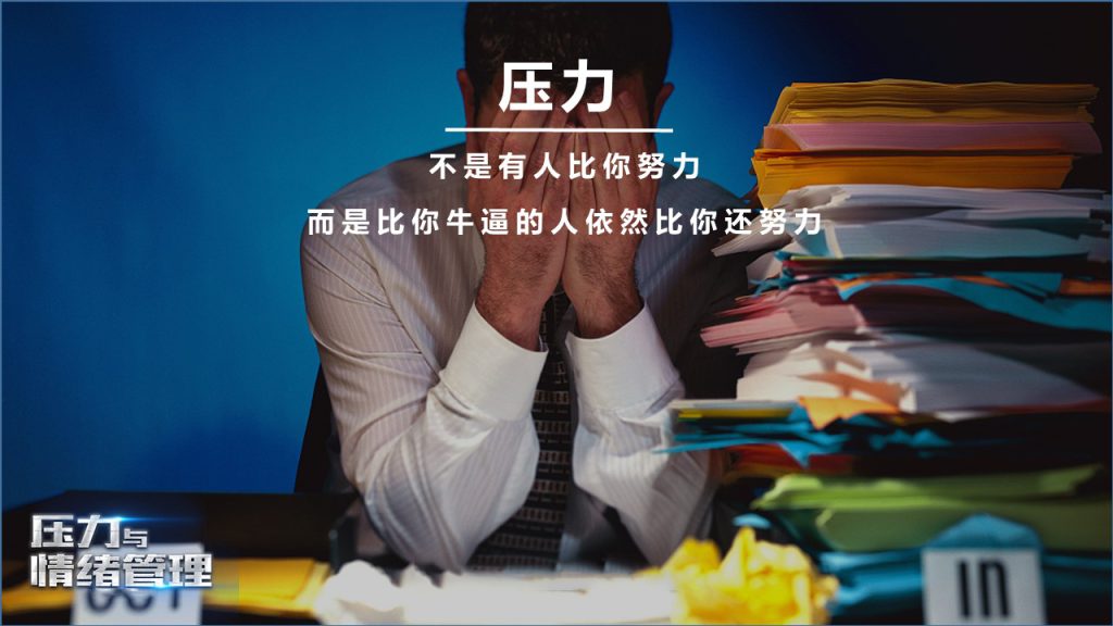 图片[2]团建123-营造惊奇团建体验情绪与压力管理课程团建123-营造惊奇团建体验团建123-为团建而生,让团建更简单