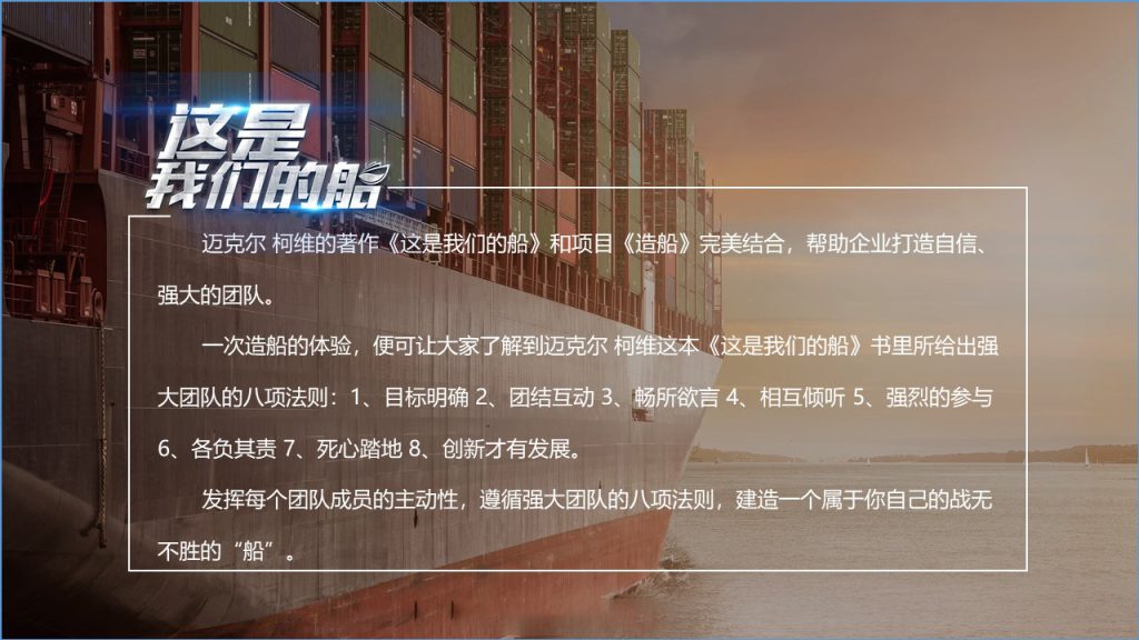 图片[3]团建123-营造惊奇团建体验这是我们的船—大型体验式培训团建123-营造惊奇团建体验团建123-为团建而生,让团建更简单