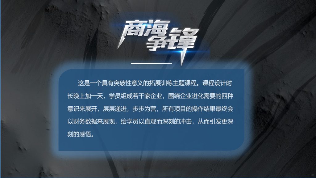 图片[3]团建123-营造惊奇团建体验组织进化论—商海争锋团建123-营造惊奇团建体验团建123-为团建而生,让团建更简单