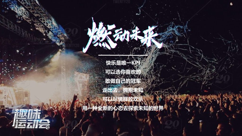 图片[3]团建123-营造惊奇团建体验燃动起来——企业趣味运动会团建123-营造惊奇团建体验团建123-为团建而生,让团建更简单