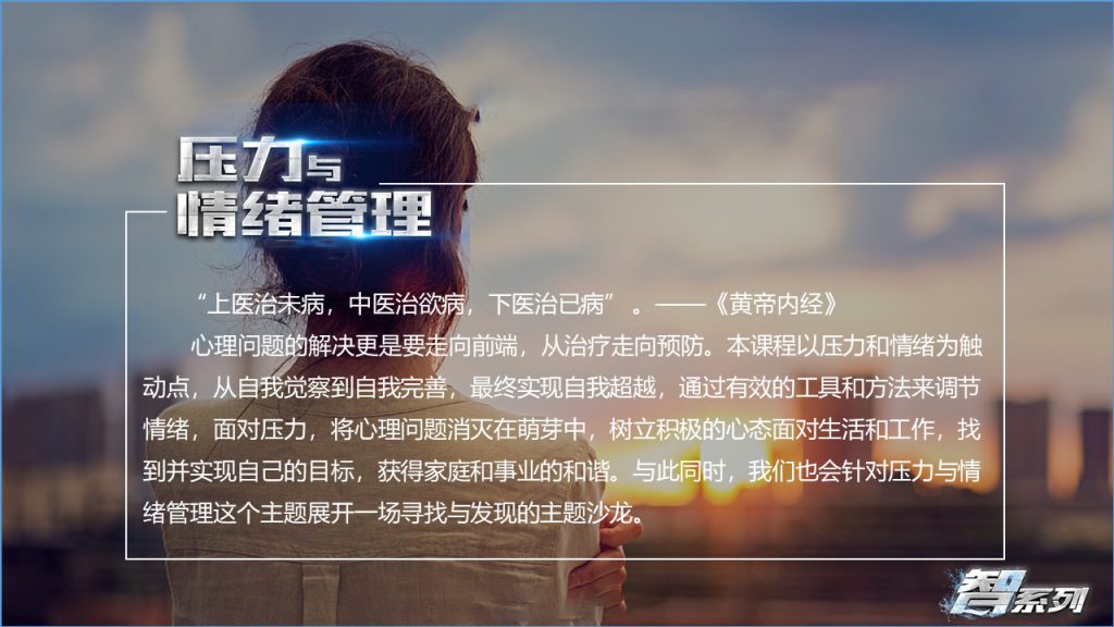 图片[3]团建123-营造惊奇团建体验情绪与压力管理课程团建123-营造惊奇团建体验团建123-为团建而生,让团建更简单