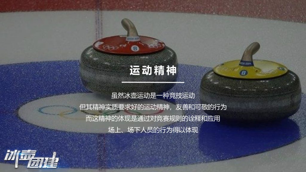 图片[5]团建123-营造惊奇团建体验冰壶之战—2022北京冬奥会特色体验项目团建123-营造惊奇团建体验团建123-为团建而生,让团建更简单