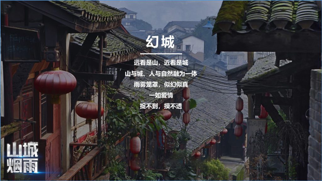 图片[4]团建123-营造惊奇团建体验山雨烟城—重庆团建123-营造惊奇团建体验团建123-为团建而生,让团建更简单