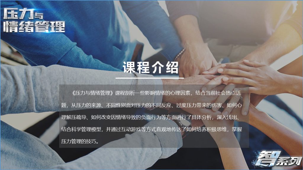 图片[4]团建123-营造惊奇团建体验情绪与压力管理课程团建123-营造惊奇团建体验团建123-为团建而生,让团建更简单